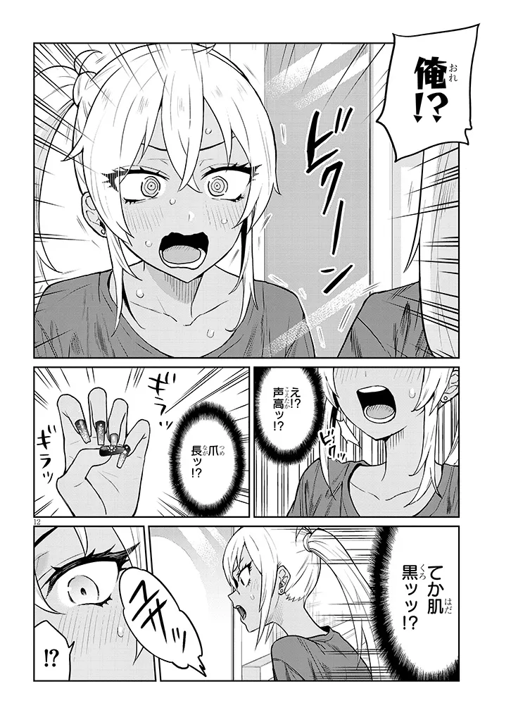 男子高校生だけどギャルにTSしました 第1話 - Page 13