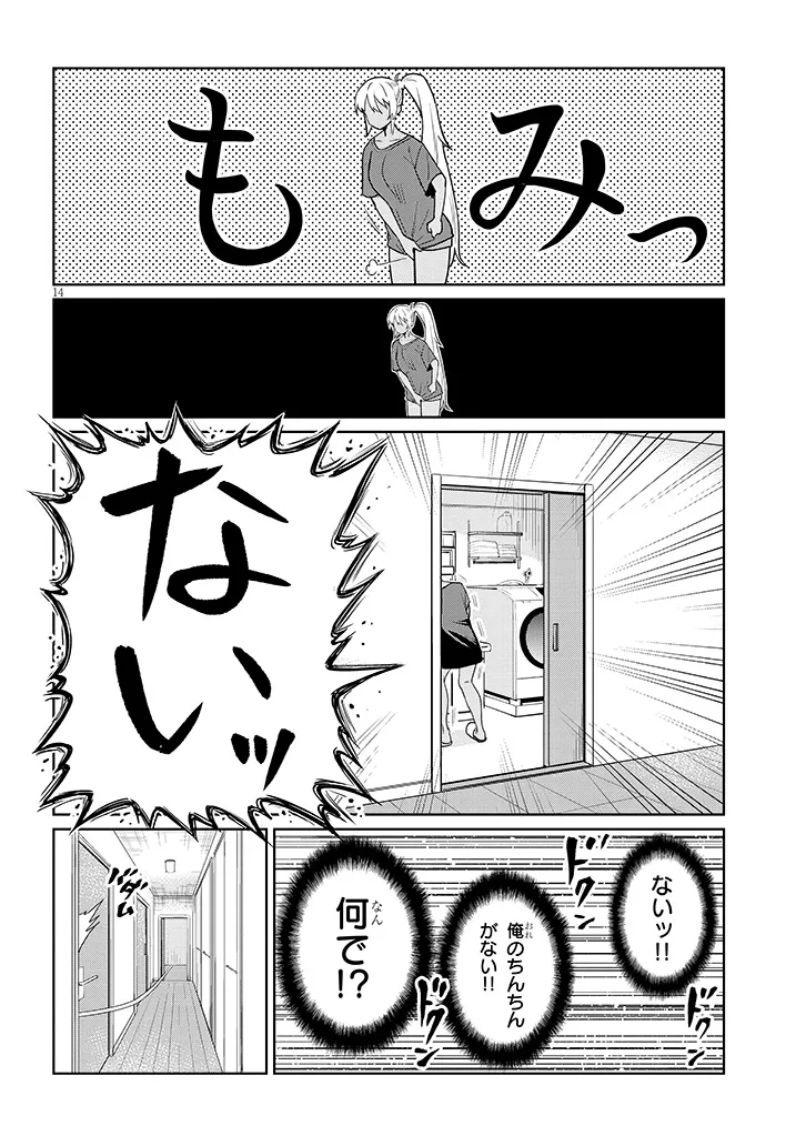 男子高校生だけどギャルにTSしました 第1話 - Page 15