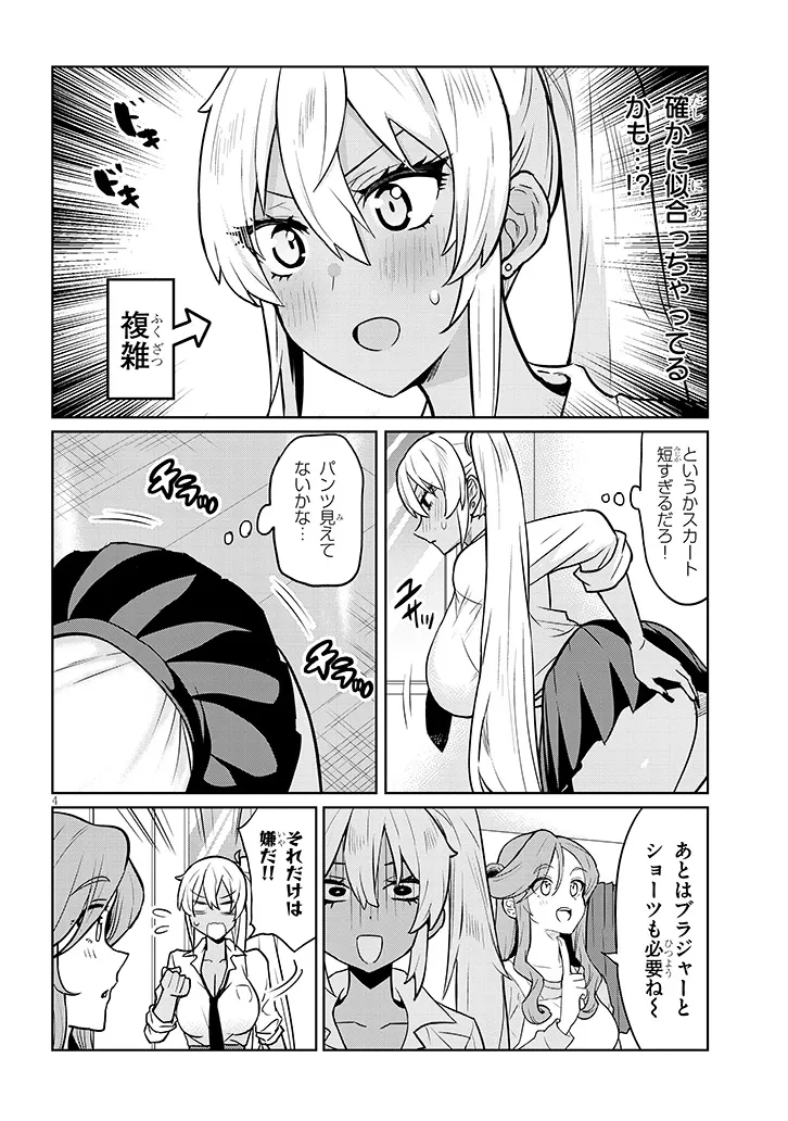 男子高校生だけどギャルにTSしました 第2話 - Page 5