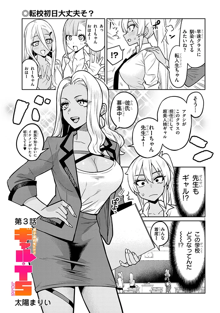 男子高校生だけどギャルにTSしました 第3話 - Page 2