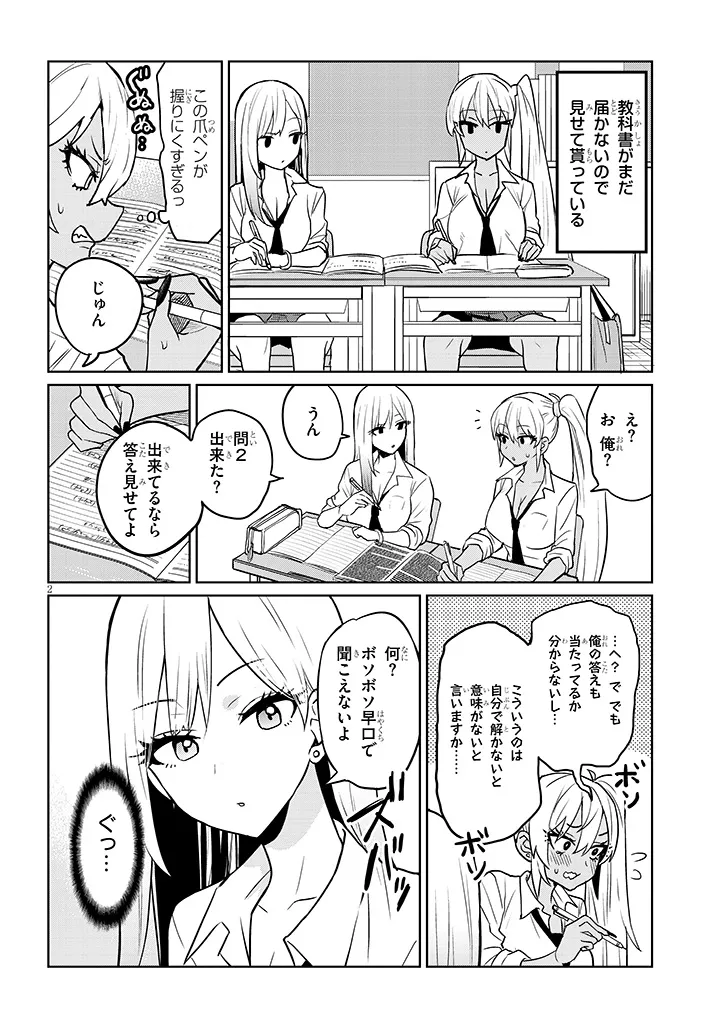 男子高校生だけどギャルにTSしました 第4話 - Page 3