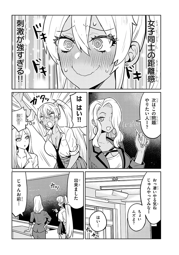 男子高校生だけどギャルにTSしました 第4話 - Page 5