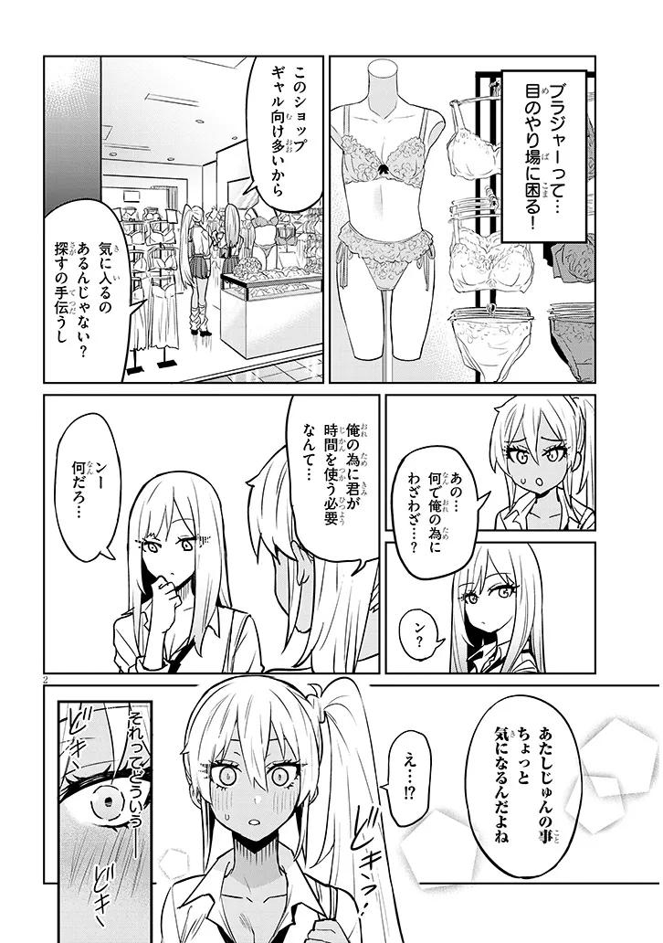 男子高校生だけどギャルにTSしました 第5話 - Page 3