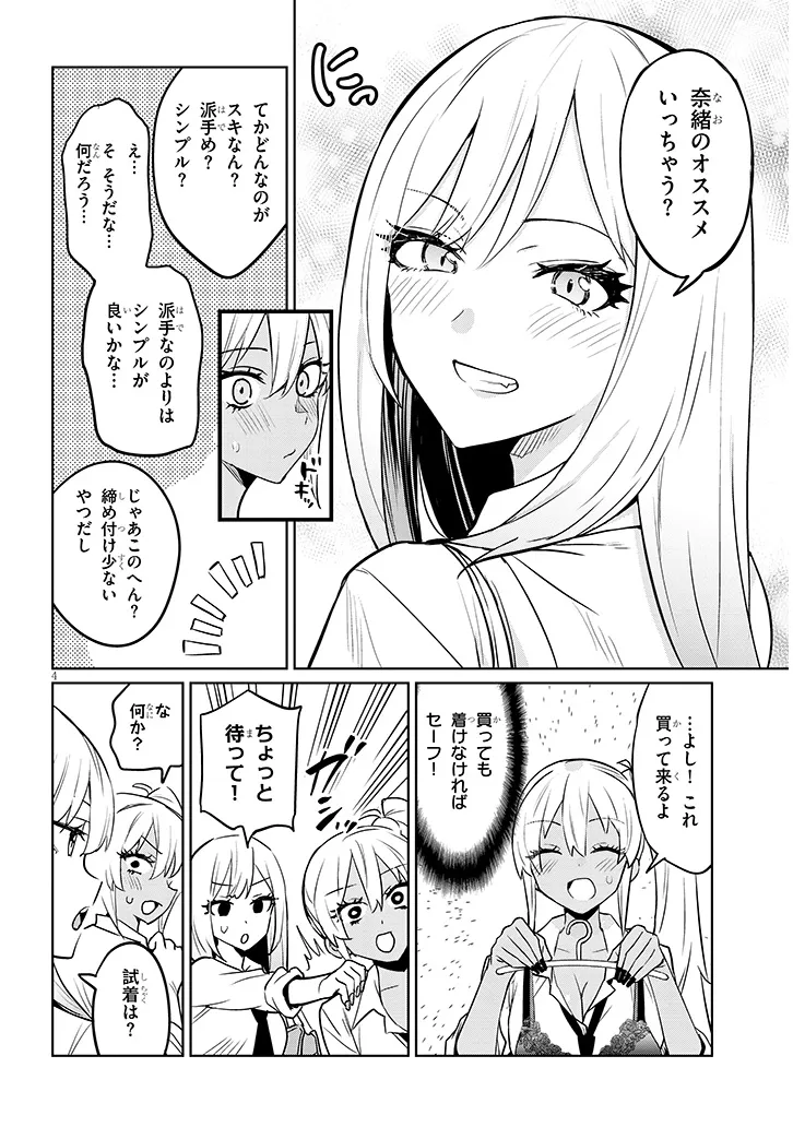 男子高校生だけどギャルにTSしました 第5話 - Page 5