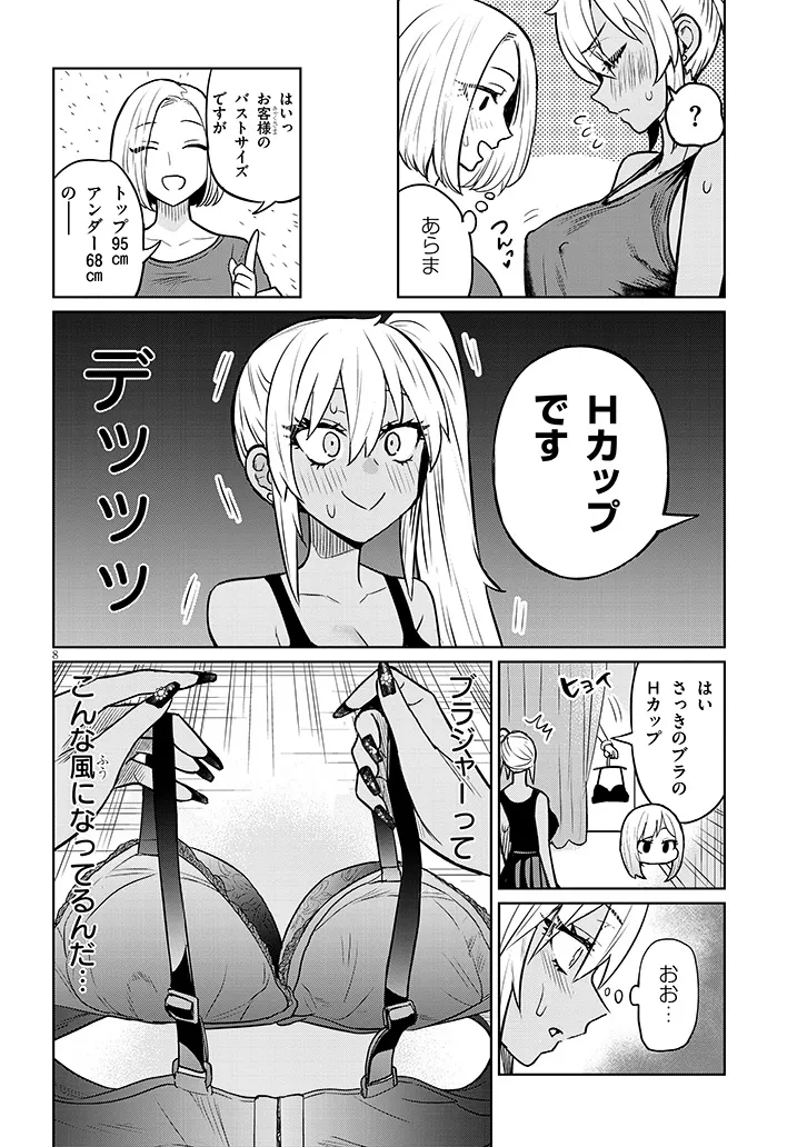 男子高校生だけどギャルにTSしました 第5話 - Page 9