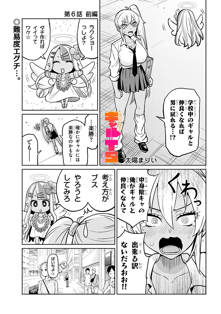 男子高校生だけどギャルにTSしました 第6.1話 - Page 1