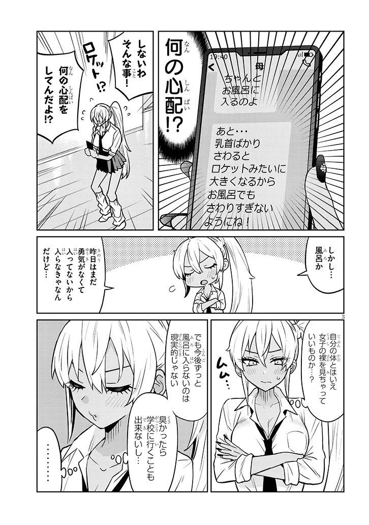 男子高校生だけどギャルにTSしました 第6.1話 - Page 2