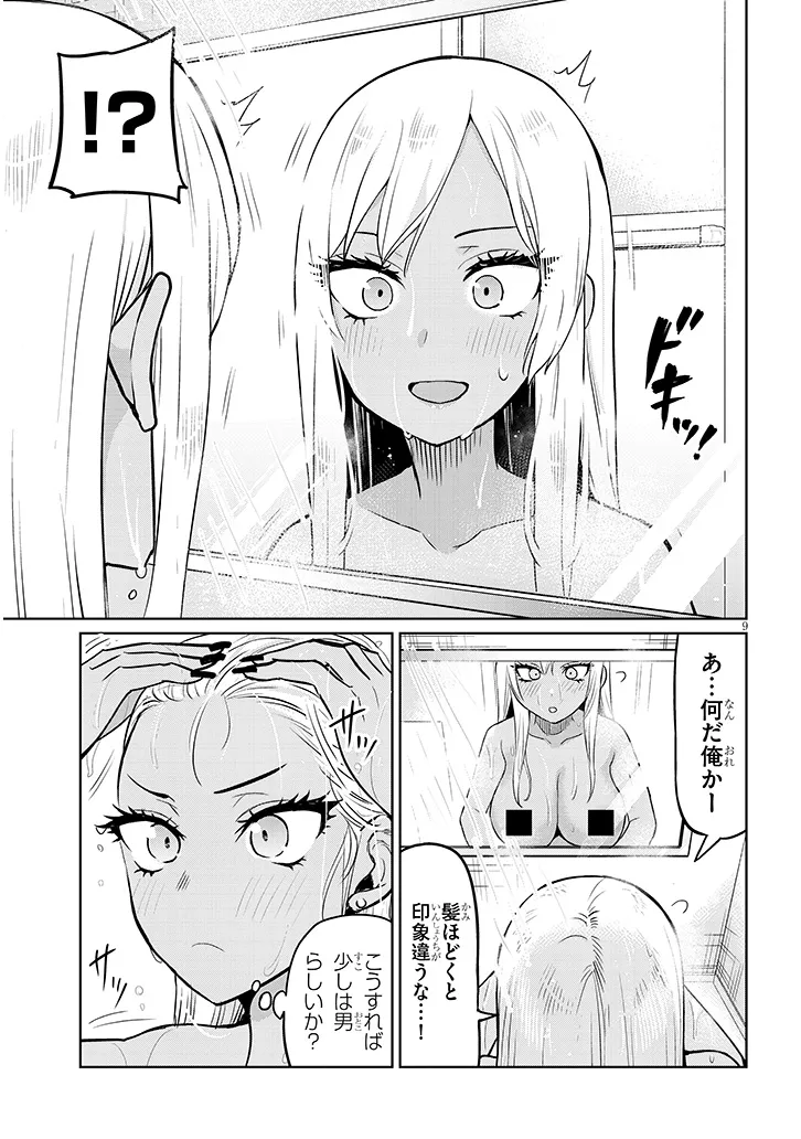 男子高校生だけどギャルにTSしました 第6.1話 - Page 9