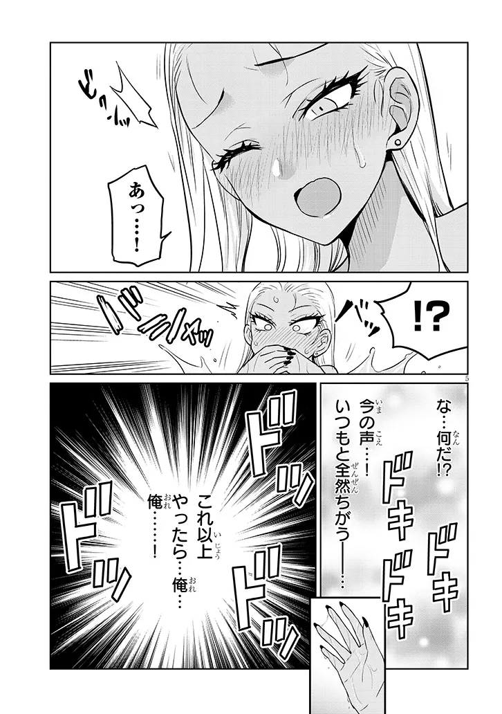 男子高校生だけどギャルにTSしました 第6.2話 - Page 6