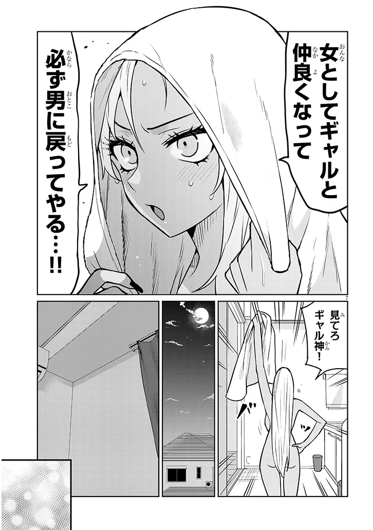 男子高校生だけどギャルにTSしました 第6.2話 - Page 8