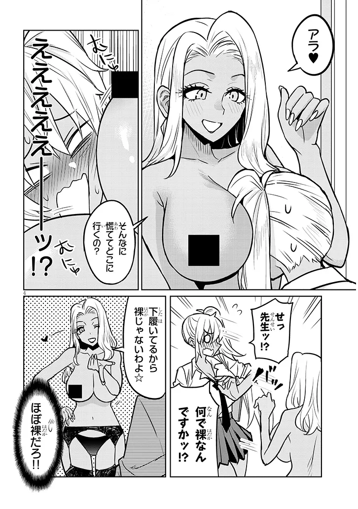 男子高校生だけどギャルにTSしました 第7話 - Page 5