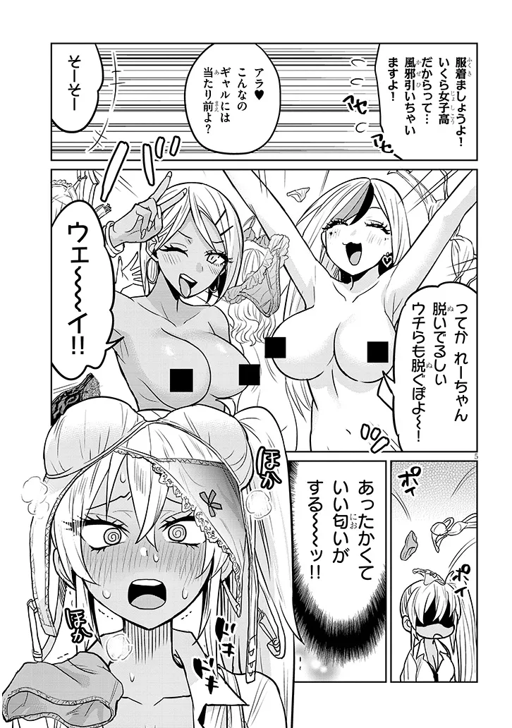 男子高校生だけどギャルにTSしました 第7話 - Page 6