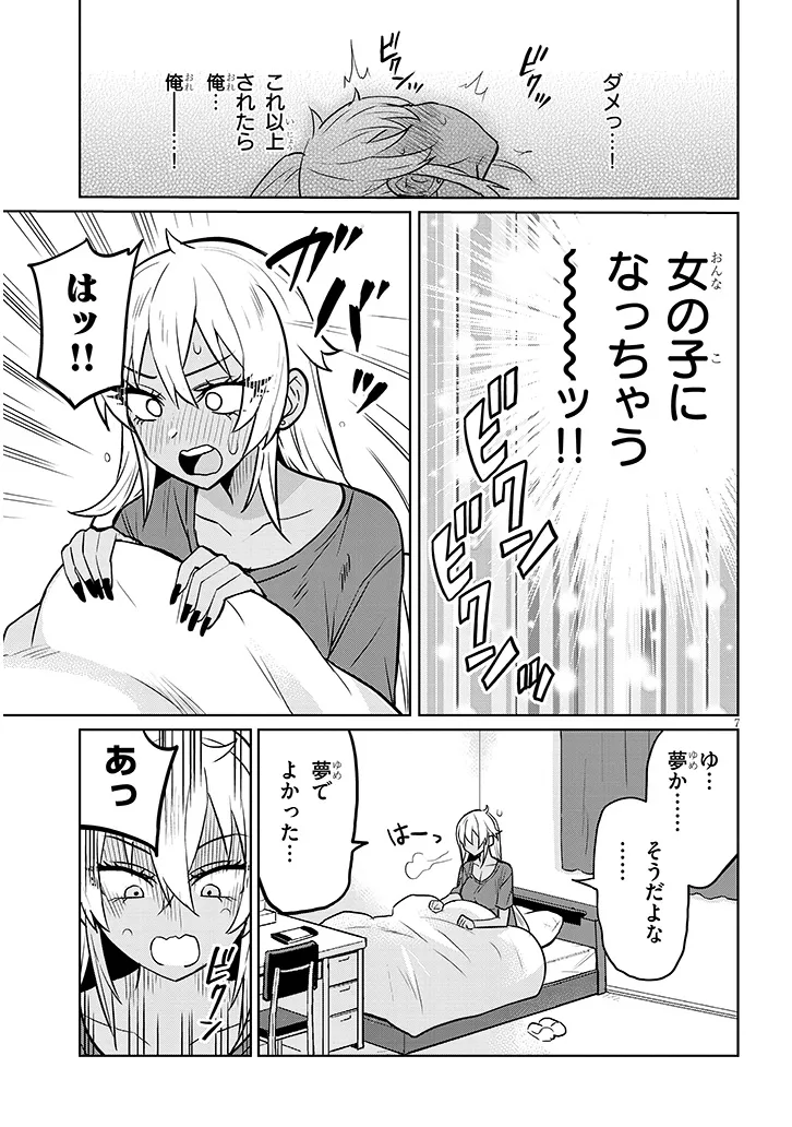 男子高校生だけどギャルにTSしました 第7話 - Page 8