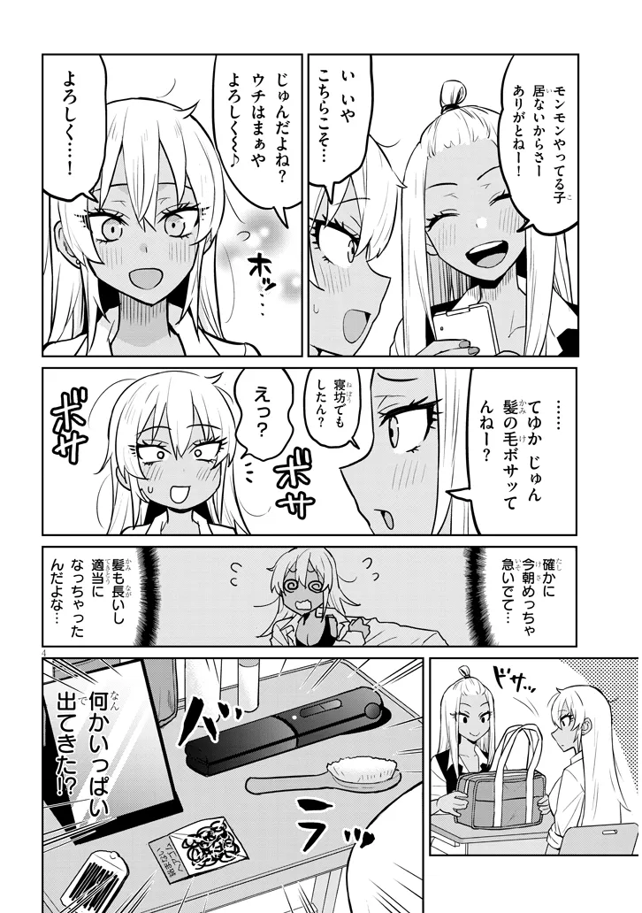 男子高校生だけどギャルにTSしました 第8.1話 - Page 4