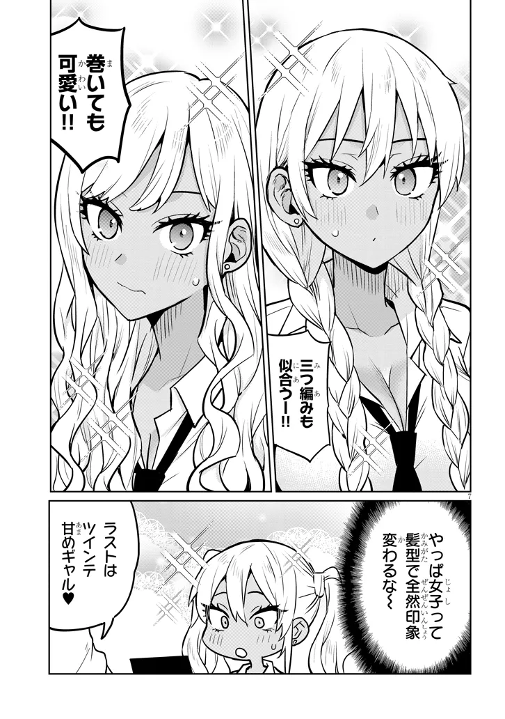 男子高校生だけどギャルにTSしました 第8.1話 - Page 8