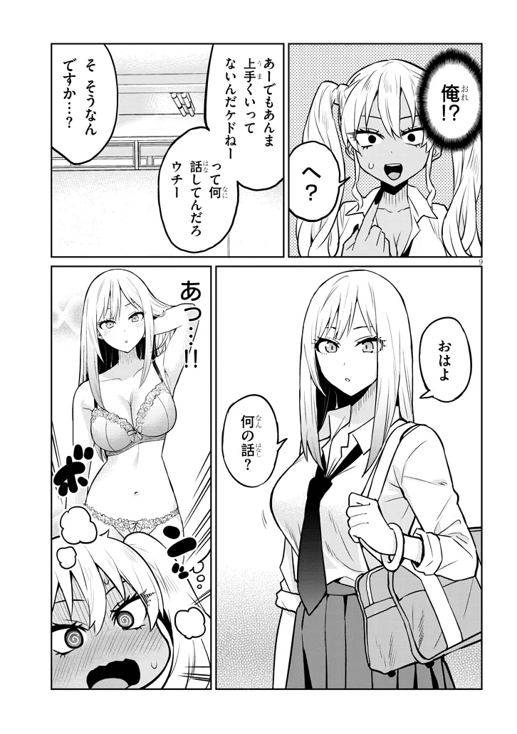 男子高校生だけどギャルにTSしました 第8.1話 - Page 10