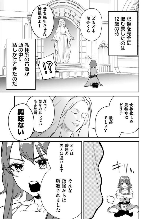 男子高校生は異世界でJKになった。 第1話 - Page 15