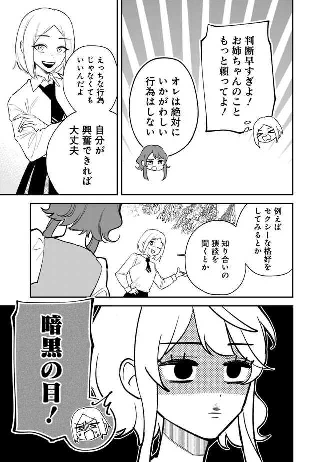 男子高校生は異世界でJKになった。 第1話 - Page 21