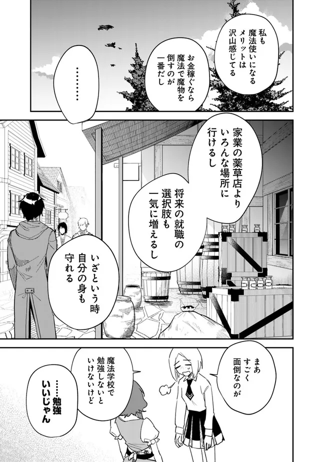 男子高校生は異世界でJKになった。 第1話 - Page 23