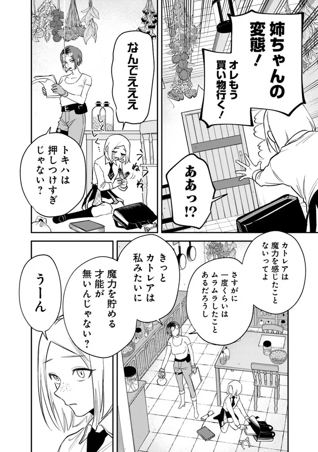 男子高校生は異世界でJKになった。 第1話 - Page 28