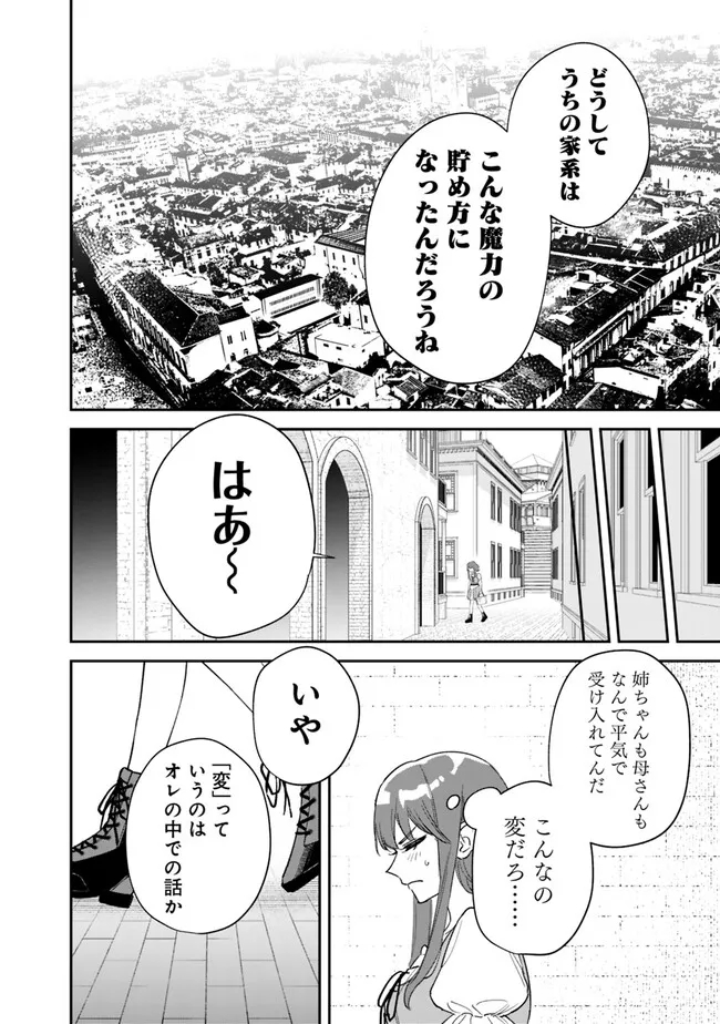 男子高校生は異世界でJKになった。 第1話 - Page 30