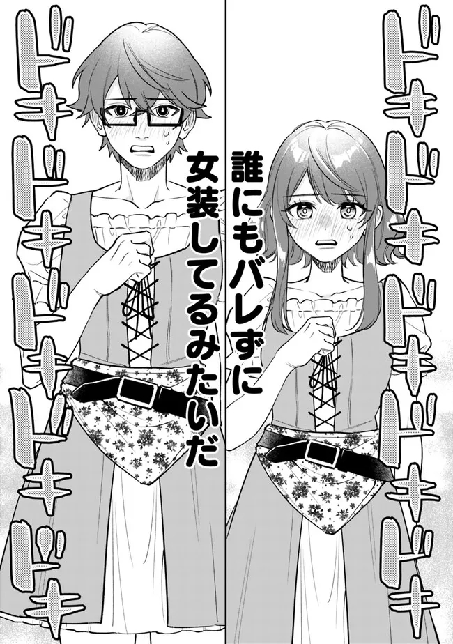 男子高校生は異世界でJKになった。 第1話 - Page 42