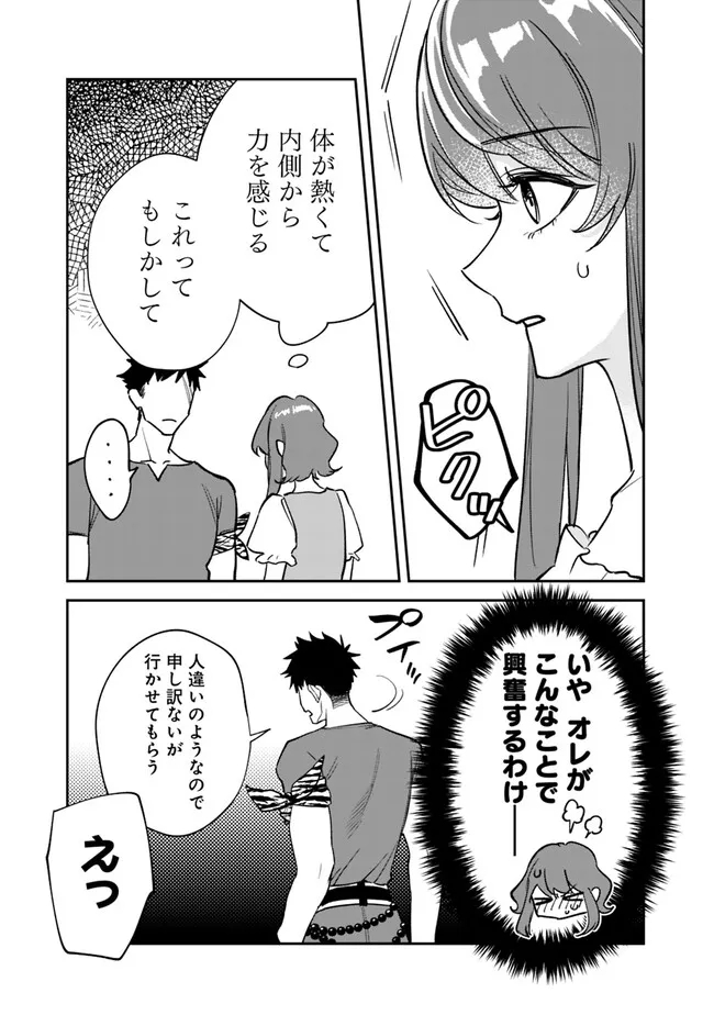 男子高校生は異世界でJKになった。 第1話 - Page 43