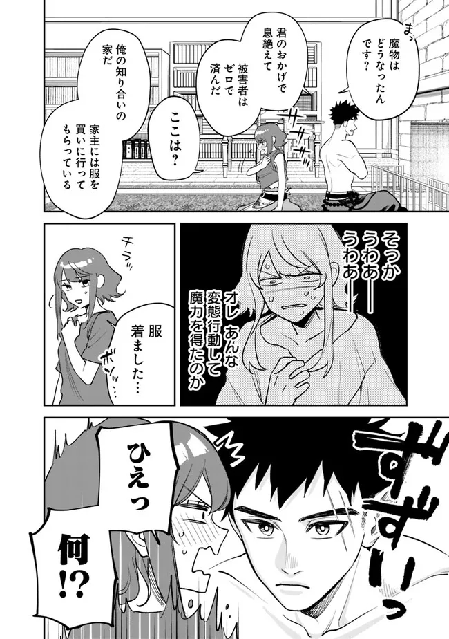 男子高校生は異世界でJKになった。 第1話 - Page 64