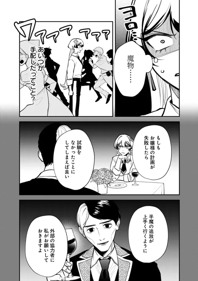 男子高校生は異世界でJKになった。 第11話 - Page 4