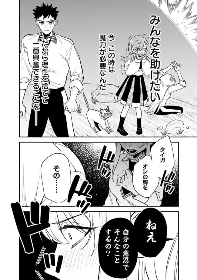 男子高校生は異世界でJKになった。 第12話 - Page 5