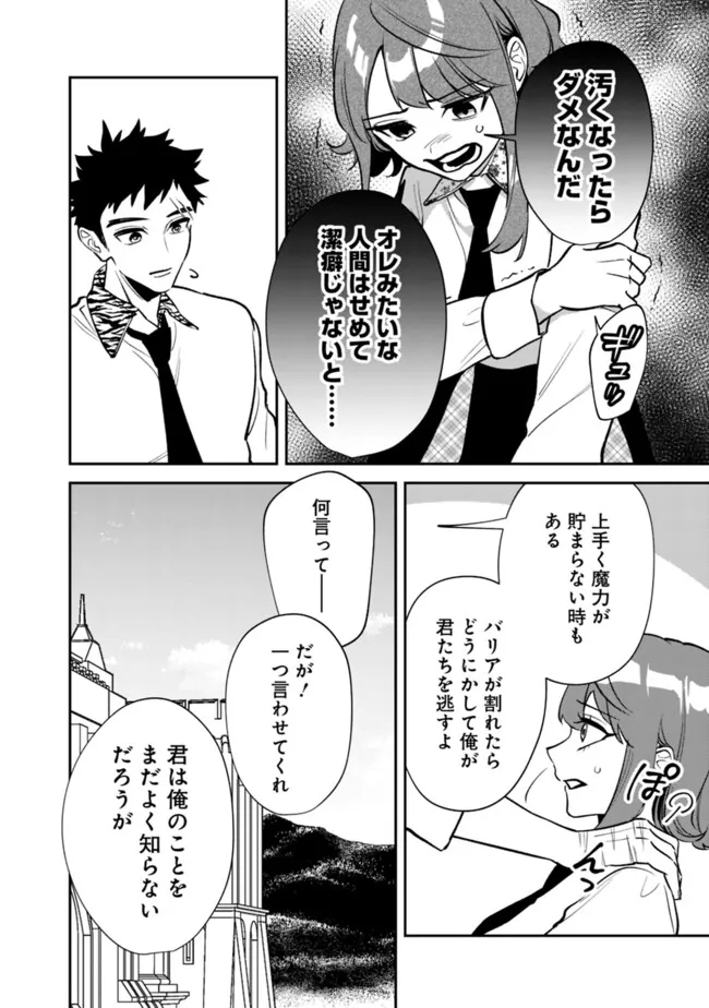 男子高校生は異世界でJKになった。 第12話 - Page 12