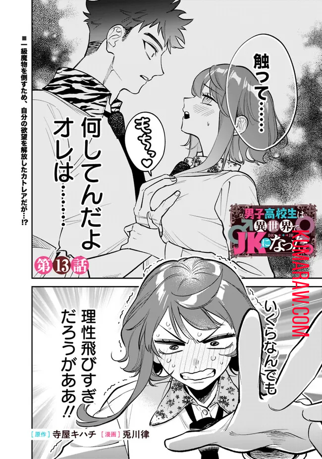 男子高校生は異世界でJKになった。 第13話 - Page 1