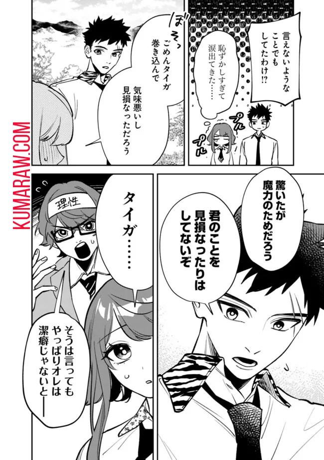 男子高校生は異世界でJKになった。 第13話 - Page 4