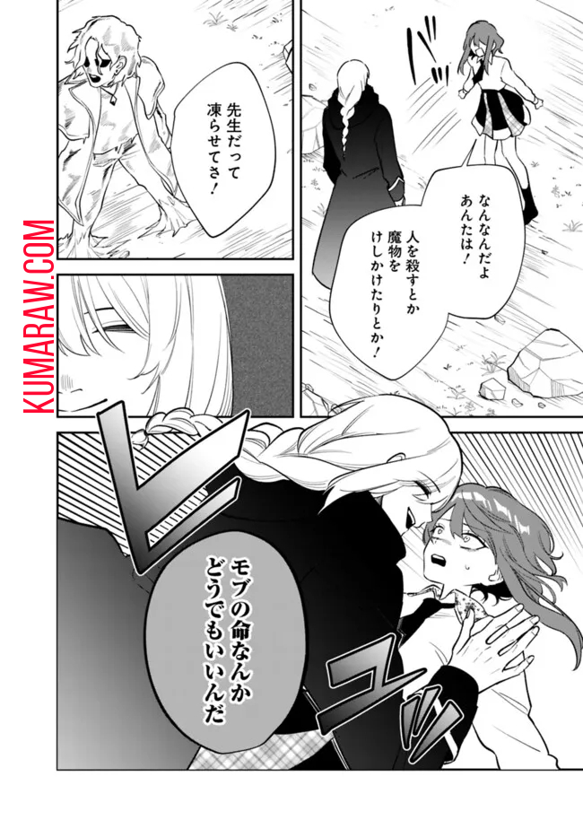 男子高校生は異世界でJKになった。 第13話 - Page 8