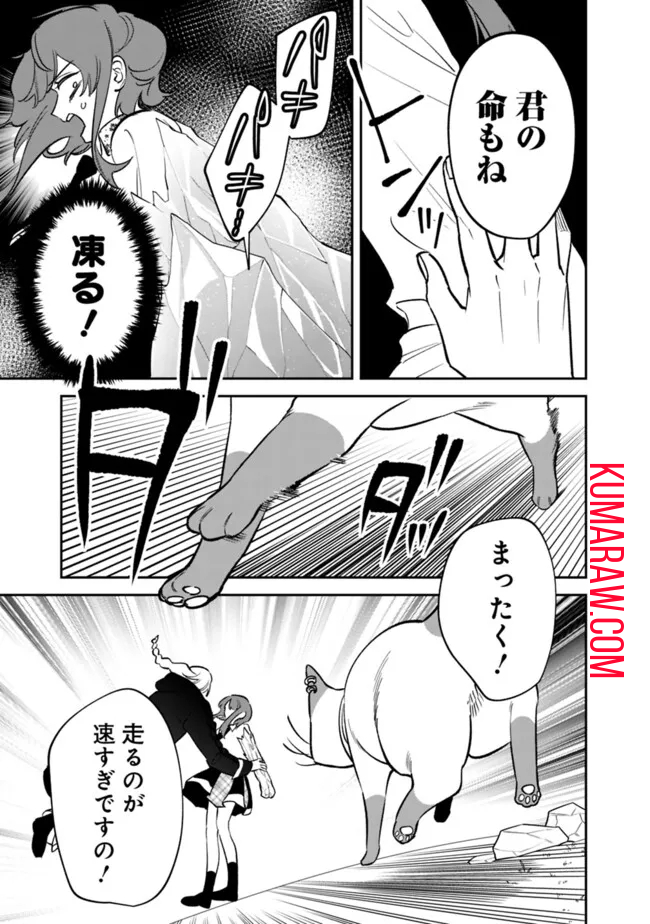 男子高校生は異世界でJKになった。 第13話 - Page 9