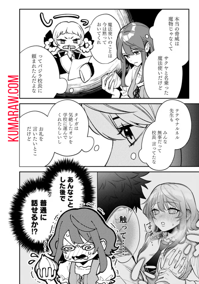 男子高校生は異世界でJKになった。 第14話 - Page 4