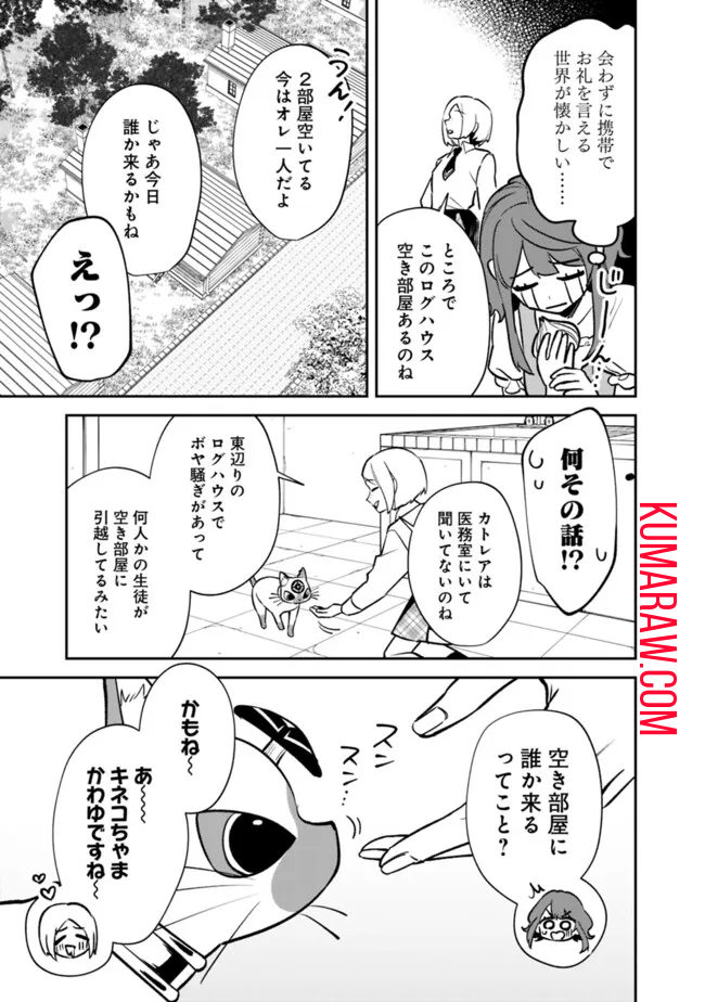 男子高校生は異世界でJKになった。 第14話 - Page 5