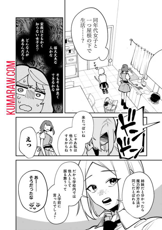 男子高校生は異世界でJKになった。 第14話 - Page 6