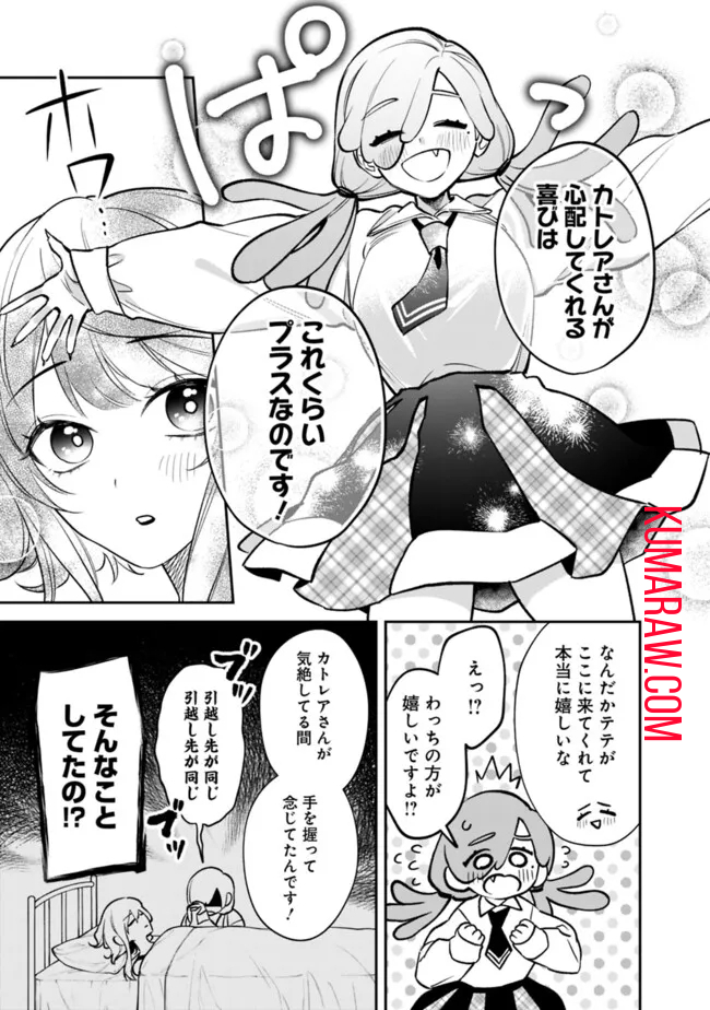 男子高校生は異世界でJKになった。 第14話 - Page 11