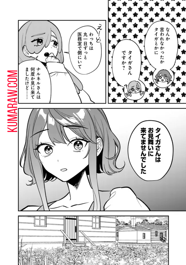 男子高校生は異世界でJKになった。 第14話 - Page 12