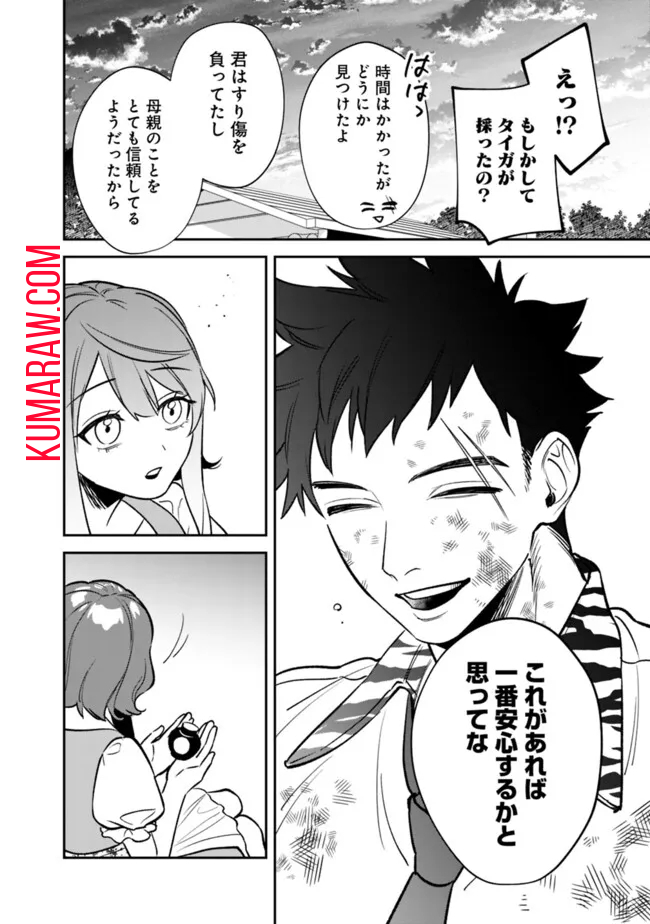 男子高校生は異世界でJKになった。 第14話 - Page 18