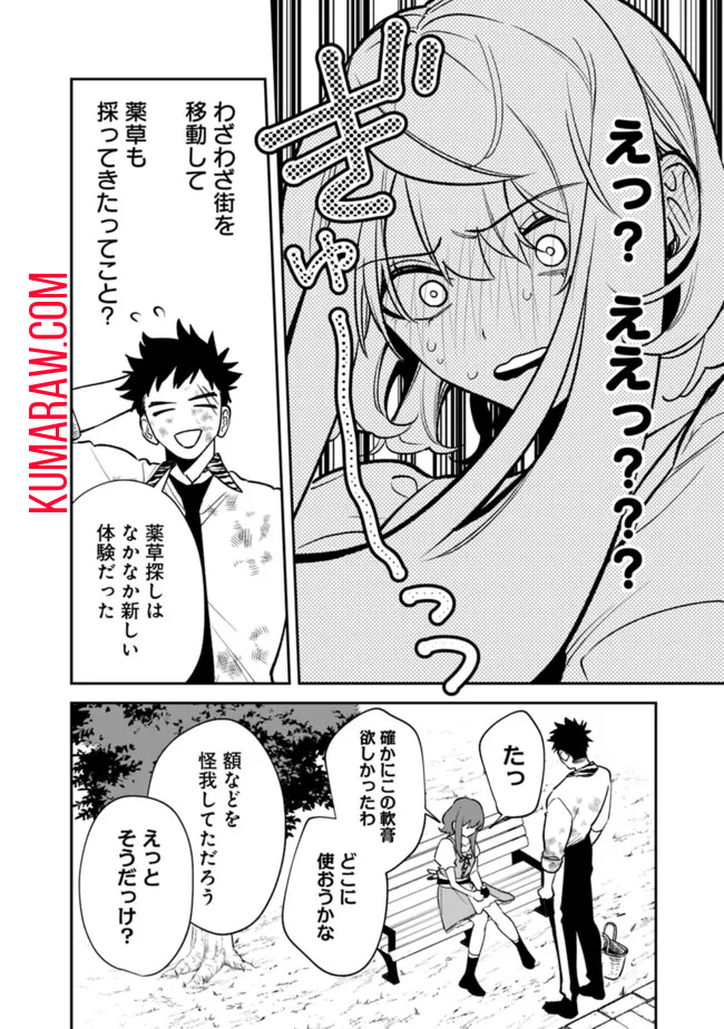 男子高校生は異世界でJKになった。 第14話 - Page 20