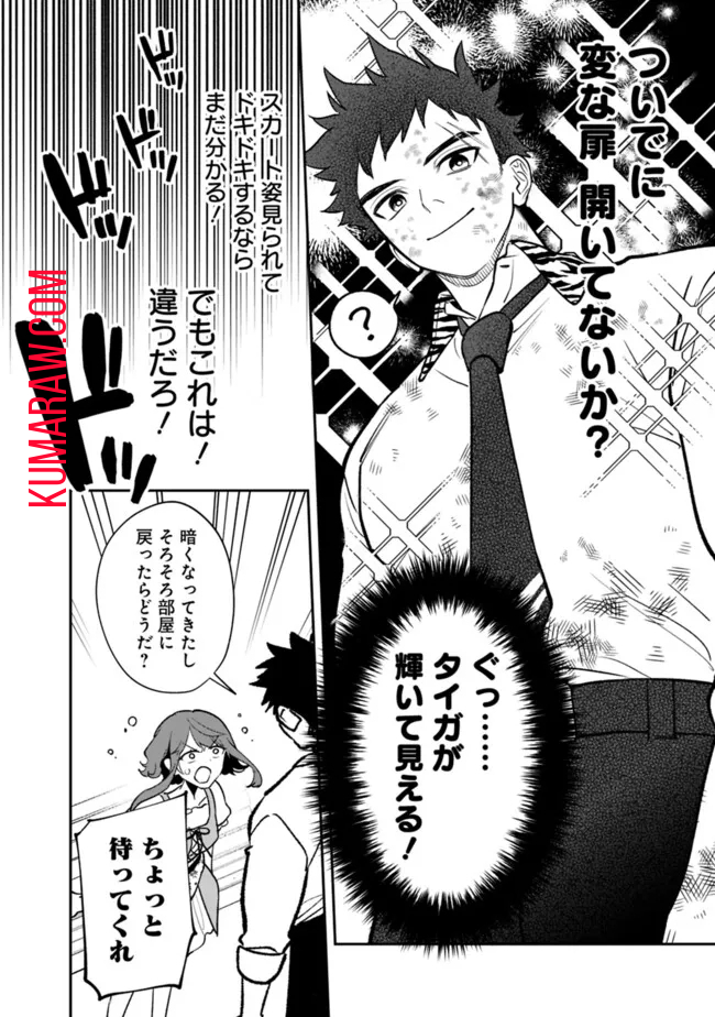 男子高校生は異世界でJKになった。 第14話 - Page 22