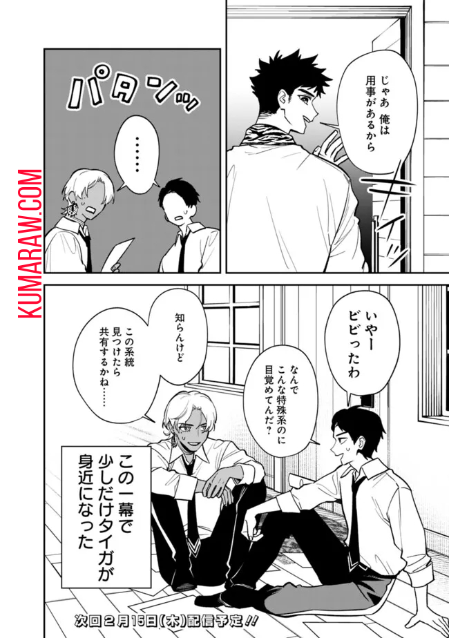 男子高校生は異世界でJKになった。 第15.5話 - Page 4