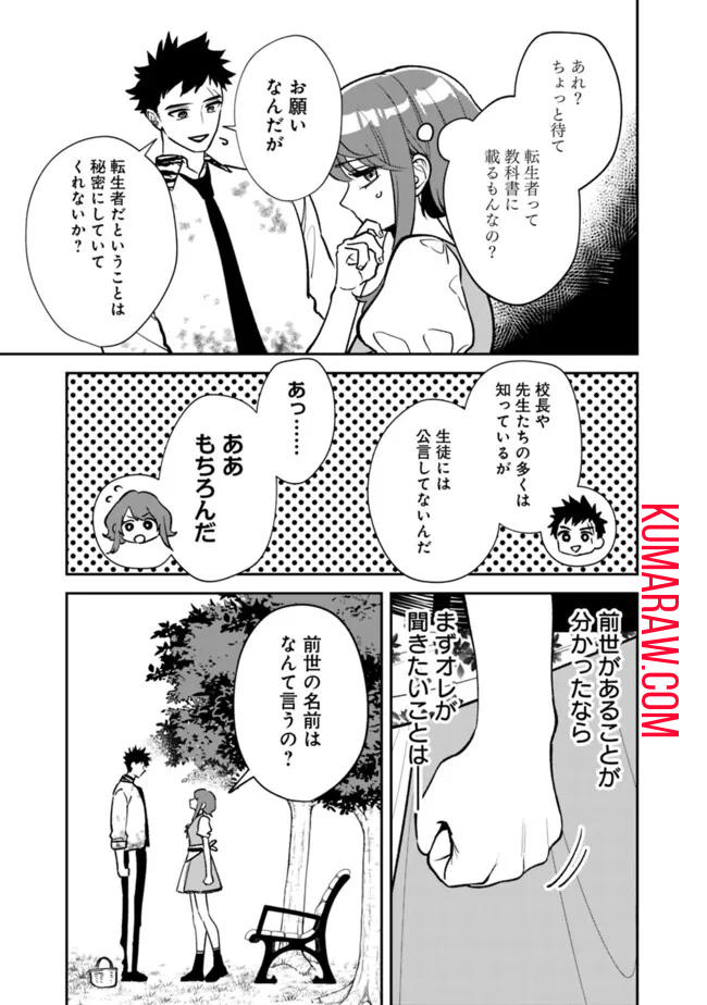 男子高校生は異世界でJKになった。 第15話 - Page 4