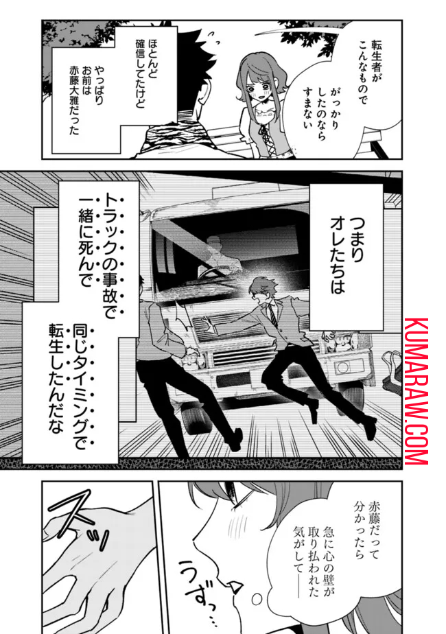 男子高校生は異世界でJKになった。 第15話 - Page 6