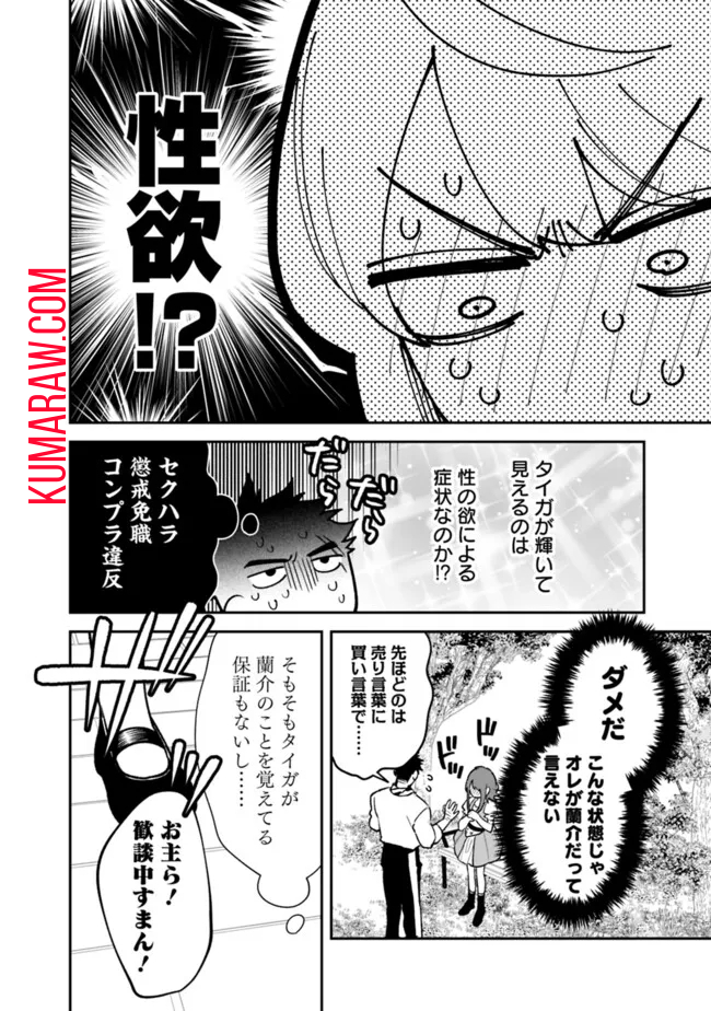 男子高校生は異世界でJKになった。 第15話 - Page 11