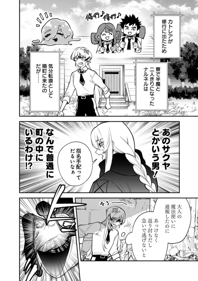 男子高校生は異世界でJKになった。 第16話 - Page 4