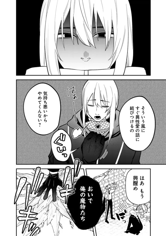 男子高校生は異世界でJKになった。 第16話 - Page 8