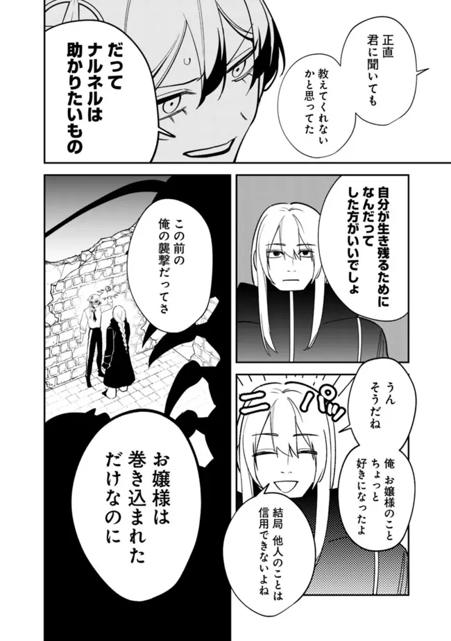 男子高校生は異世界でJKになった。 第16話 - Page 10